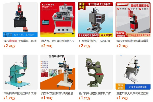 2025國內(nèi)氣動鉚接機(jī)設(shè)備參考價格