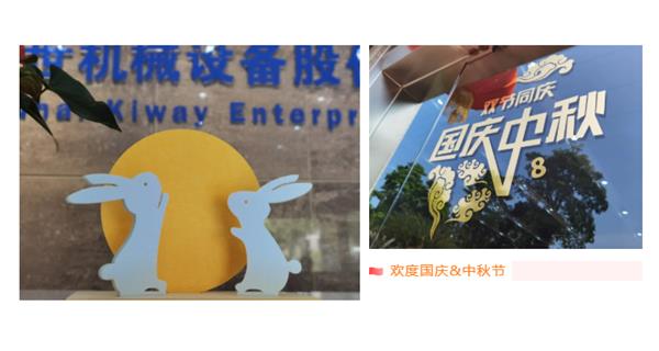 雙節(jié)同慶 | 秋天的第一波團(tuán)隊(duì)活動(dòng)，為快樂(lè)打call